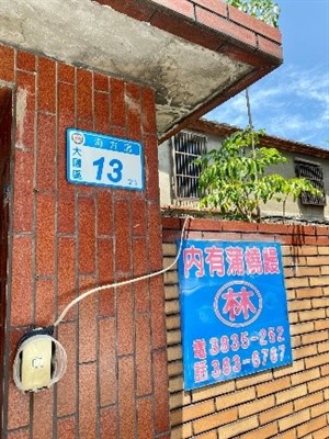 工業開發地方變遷─林阿連門前貼上連絡招牌