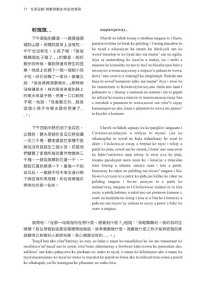 頁17-漂流木的尋家路 基隆都市原住民郭松華的故事