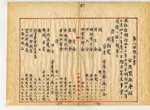 1910年臺灣製麻會社財務報告書