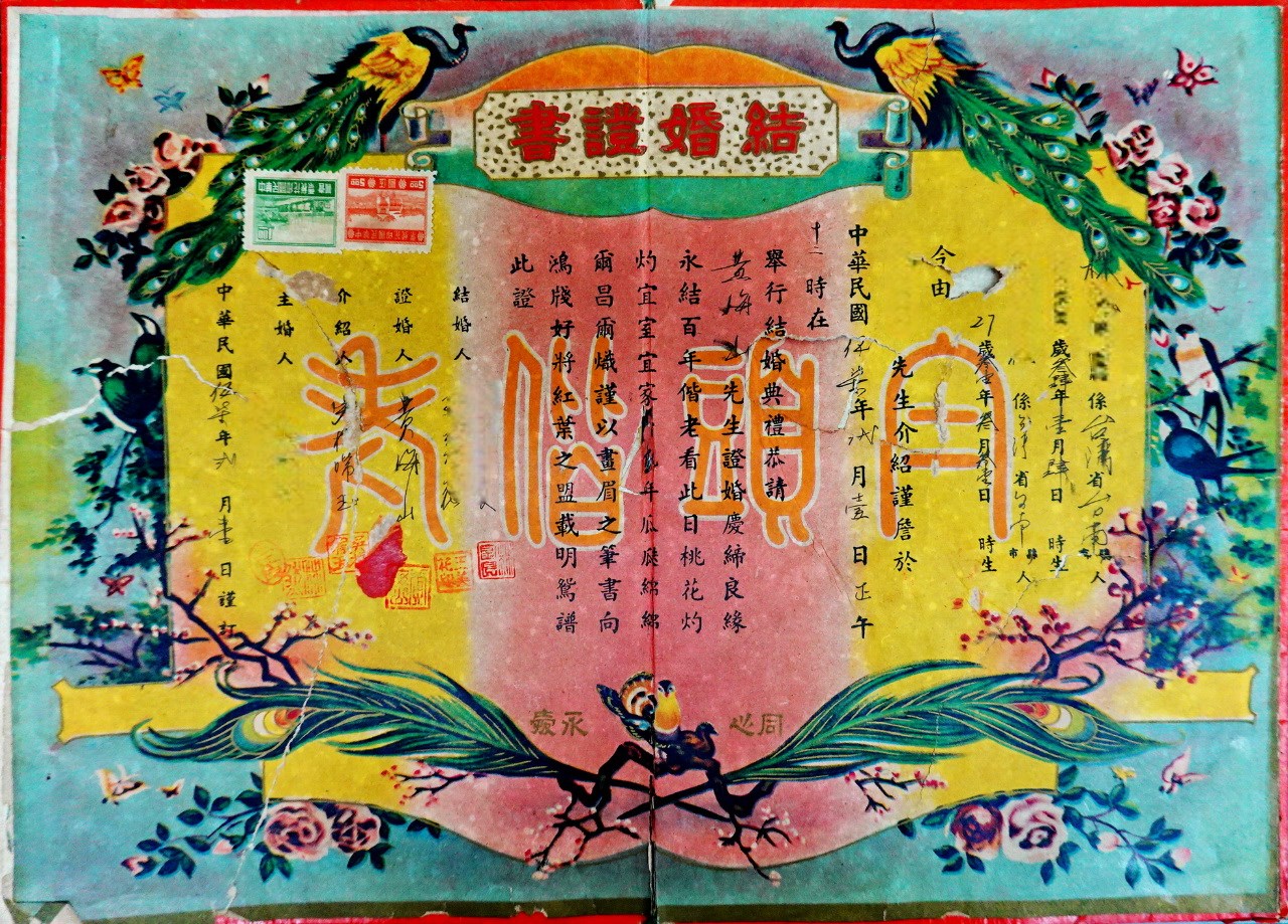 北港高中鄉土文物館館藏文物：早期貼印花稅票結婚證書