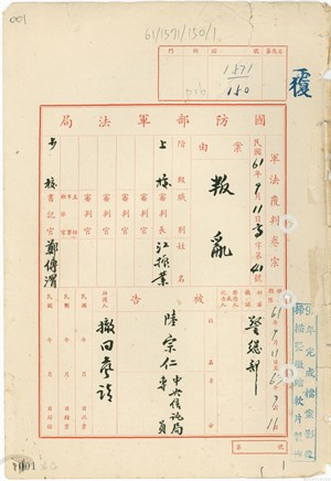 陸宗仁叛亂案