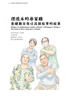 頁13-北漂足跡-勞動移動生命史