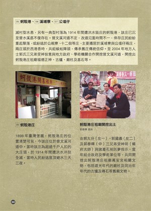 《地方學學》特刊——扛茨走溪流(20)