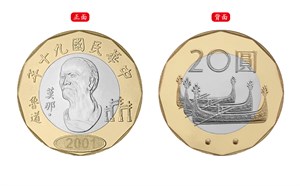 新臺幣貳拾圓-莫那魯道紀念幣