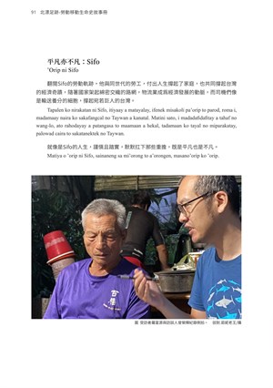 頁91-Sifo的勞動記憶-司機的生命軌跡