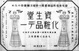 資生堂化妝品廣告