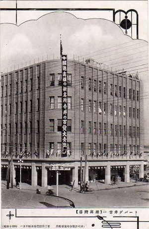 吉井百貨 日治時期樣貌