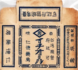 館藏日治時期仁德藥房「イチオール」藥盒