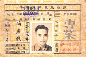 軍用車駕駛執照正面