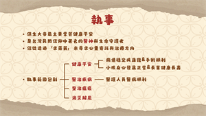 執事