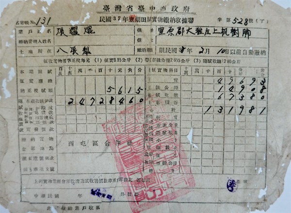 北港高中鄉土文物館館藏文物：民國37-38年田賦實物繳納收據