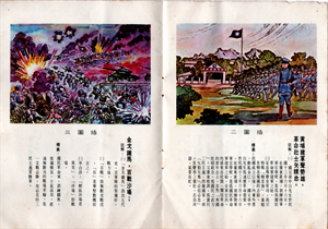陸軍總部印製《陸軍軍歌》解說專集