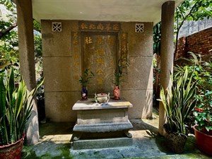 遷善社民遺骨安置處