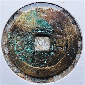 館藏崩溪缺古笨港遺址出土之清代康熙通寶背河背面