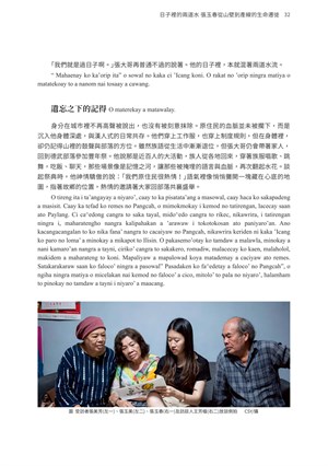 頁32-日子裡的兩道水 張玉春從山壁到產線的生命遷徙