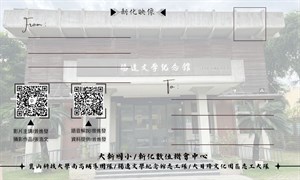 楊逵文學紀念館語音解說