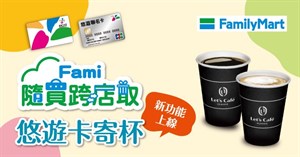 便利超商提供多樣化的服務(此圖為線上寄杯功能)