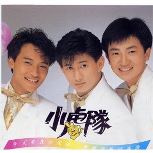 小虎隊