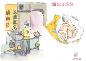 鍾記水煎包 (創作者：王作慈)