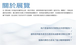 關於展覽