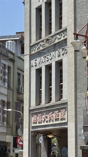 屈臣氏大藥房