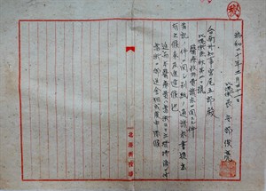 館藏二戰北港街役場醫療救助費申請文件