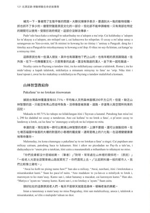 頁121-在港口移倉的森林獵人-專訪和族人們密不可分的都市原住民劉豐財先生