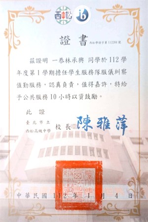 高一上在中隊擔任服儀糾察的服務證書