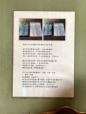 祀典天后宮 月老幸福御守