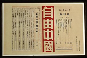 自由中國