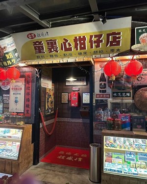 全台柑仔店