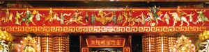 省城隍廟-正殿步口上方橫樑（圖片引自網頁：台灣省城隍廟官網）