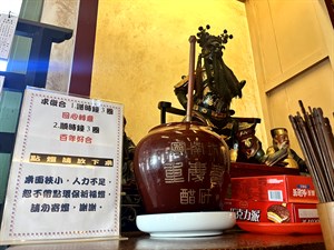 重慶寺速報司與醋矸罐