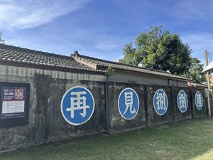 再見