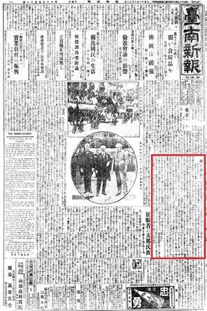1922年8月20日《臺南新報》