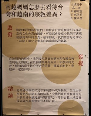 越南媽媽如何去看待台灣和越南的宗教差異