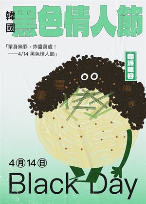 《 澱粉萬歲：世界節慶中的米與麵 》