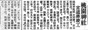 《臺灣日日新報》報導桃園神社竣工的消息