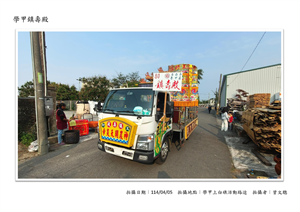 學甲鎮壽殿輦宮