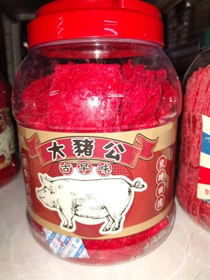 大豬公