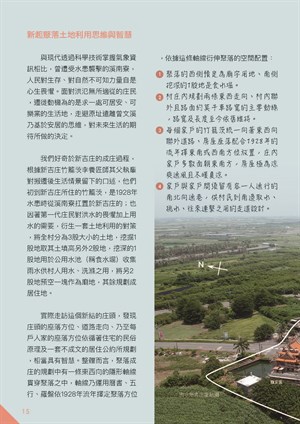 【小地方與大歷史】台江新結再聚之庄：18人共新吉庄(3)