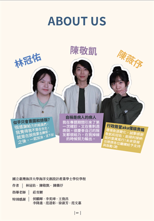 <尋聲鷺思>幕後紀錄小誌 創作團隊介紹