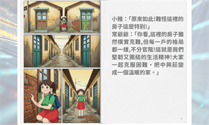 大刀隊的英雄村-故事繪本-P6