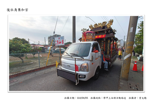 學甲後社角集和宮輦宮
