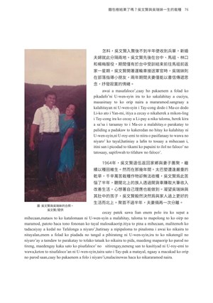 頁76-麵包樹結果了嗎?吳文賢與吳瑞妹一生的栽種