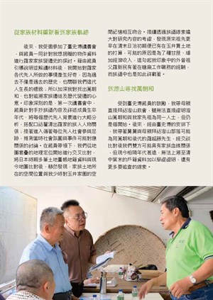 【左鎮Action】尋找萬朝和：博物館物件捐贈者變身家族史溯源者(4)