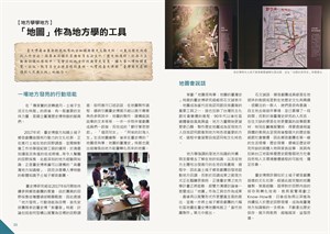 【地方學學地方】「地圖」作為地方學的工具(1)