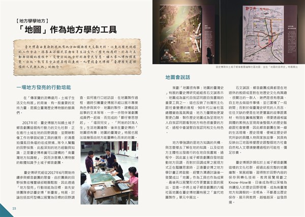 【地方學學地方】「地圖」作為地方學的工具