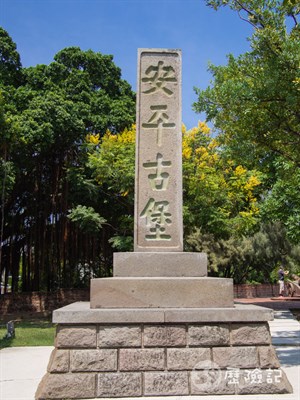 安平古堡名稱轉變