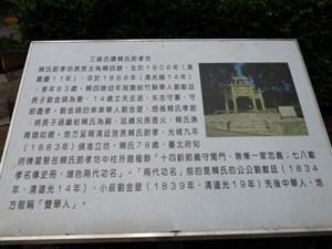 賴氏節孝坊